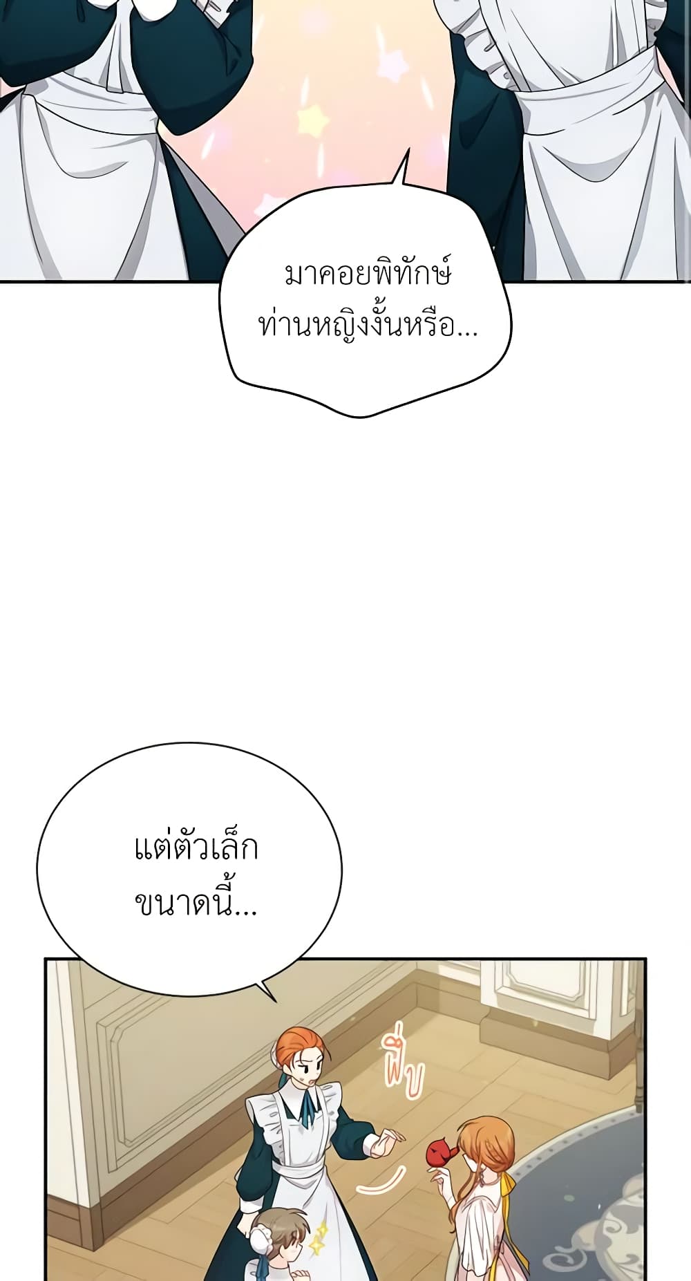 อ่านมังงะ The Soulless Duchess หน้าที่ 79 แปลไทย