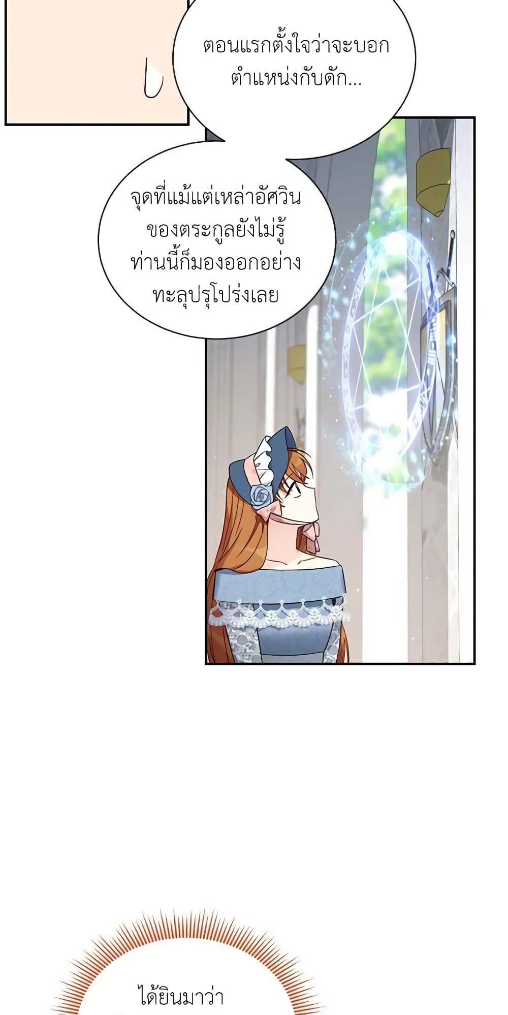 อ่านมังงะ The Soulless Duchess หน้าที่ 25 แปลไทย