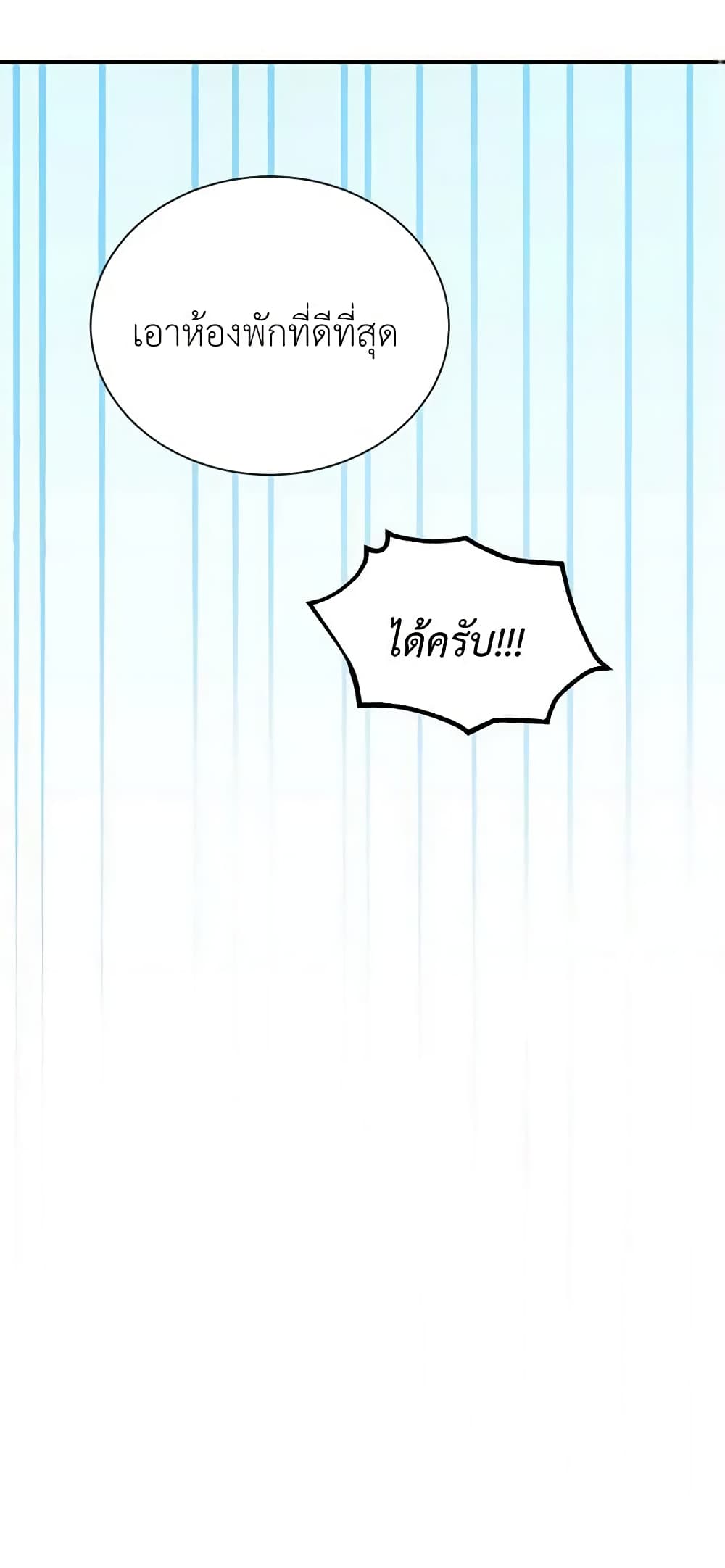 อ่านมังงะ The Soulless Duchess หน้าที่ 23 แปลไทย