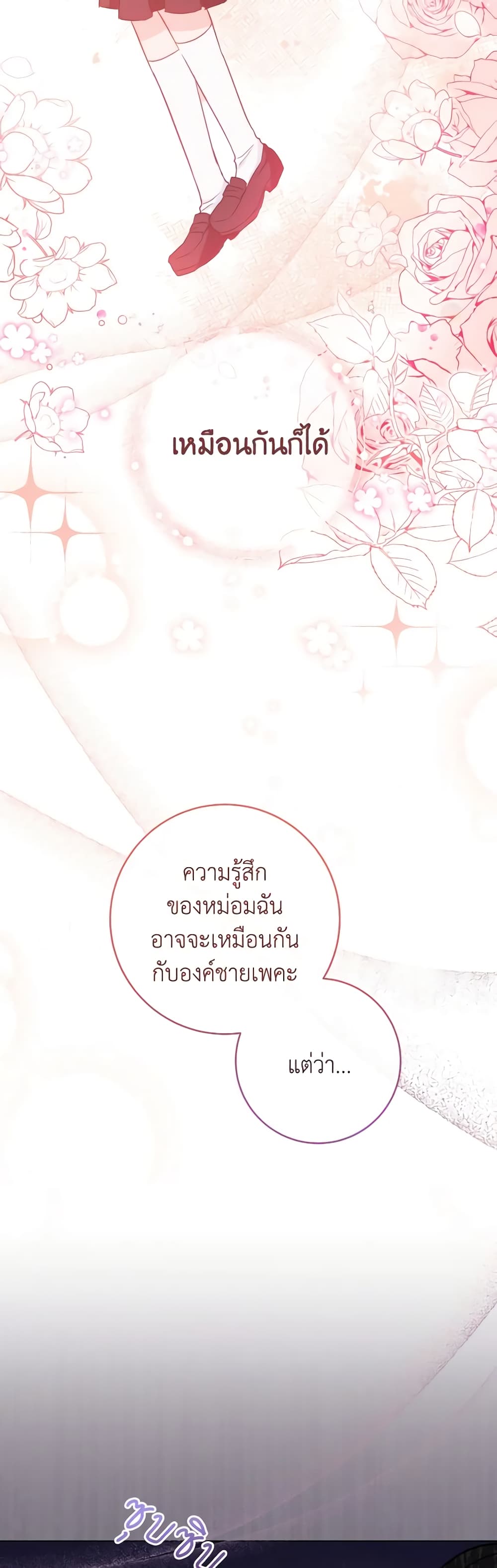 อ่านมังงะ the-young-lady-is-a-royal-chef หน้าที่ 14 แปลไทย