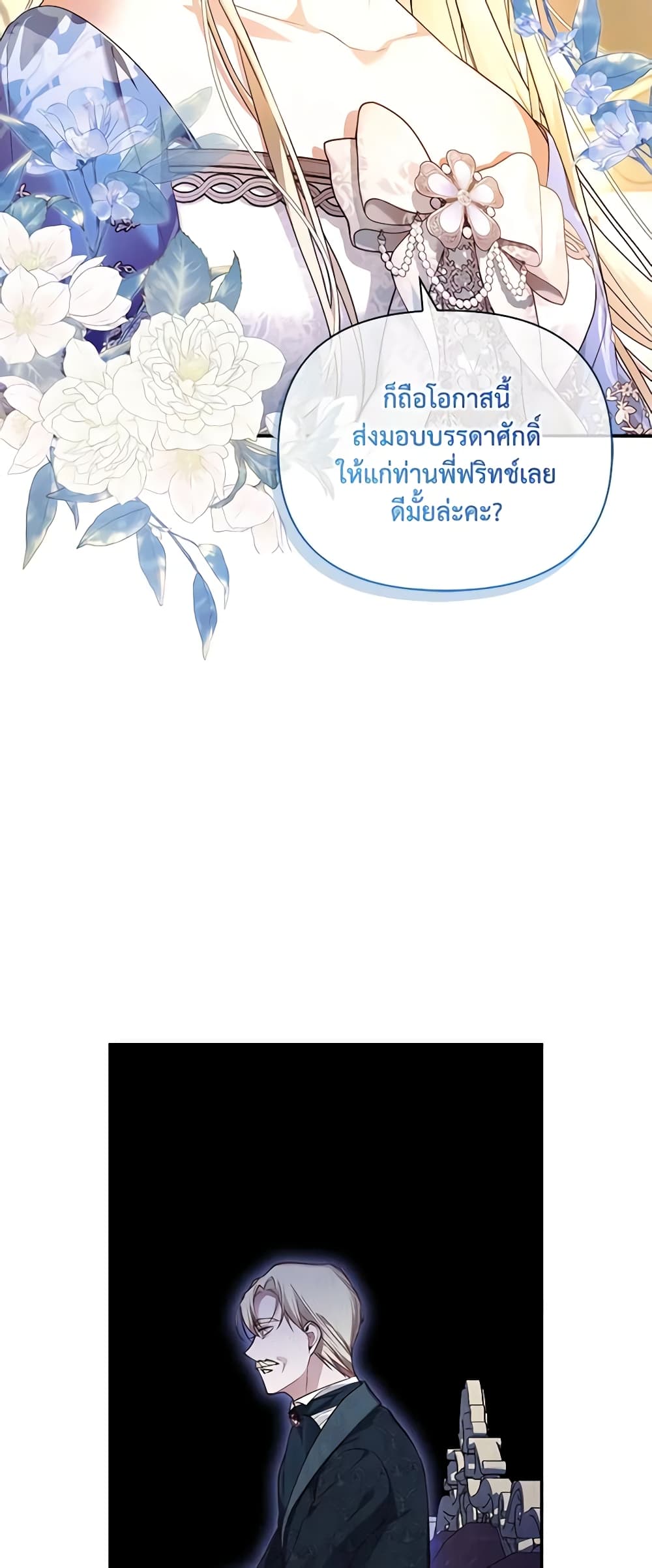 อ่านมังงะ how-to-hide-the-emperors-child หน้าที่ 16 แปลไทย