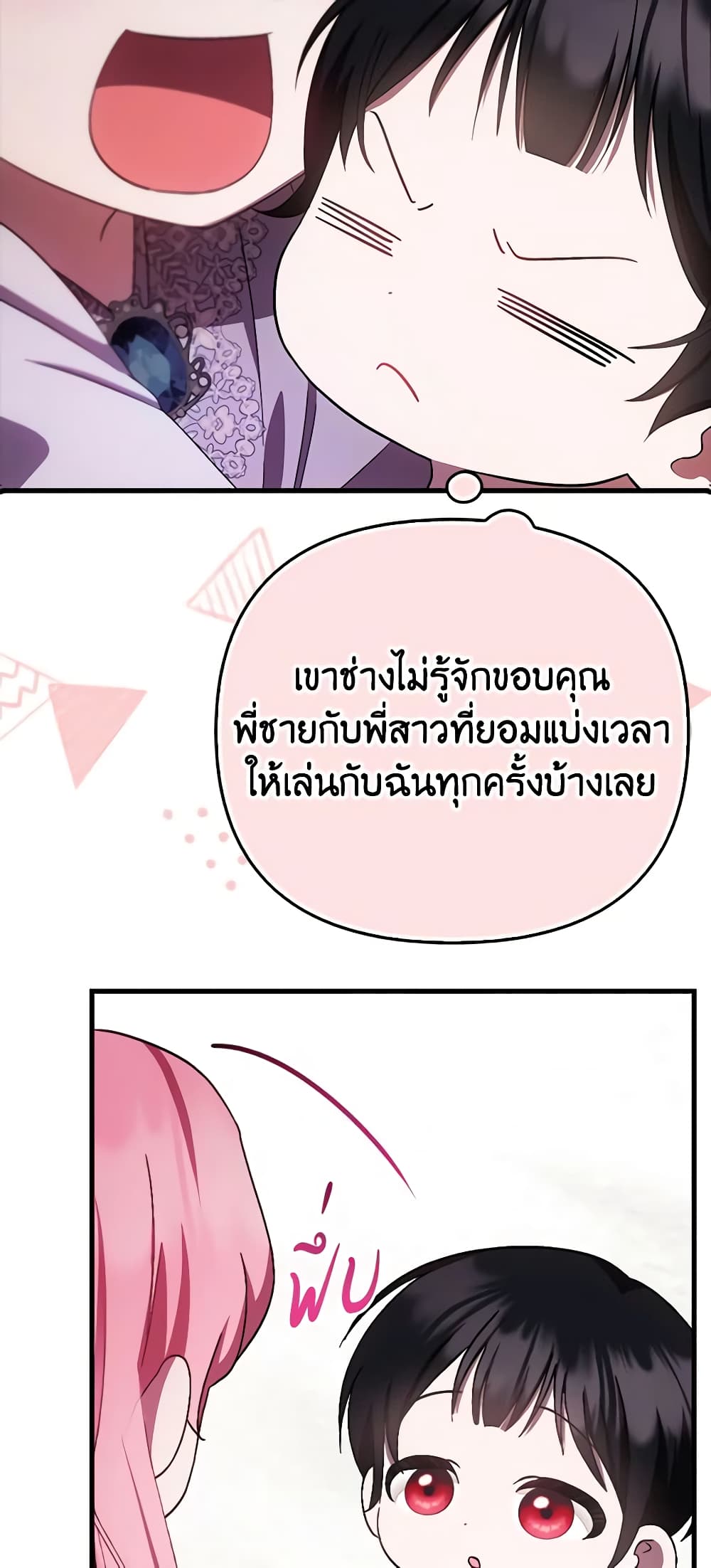 อ่านมังงะ It’s My First Time Being Loved หน้าที่ 55 แปลไทย