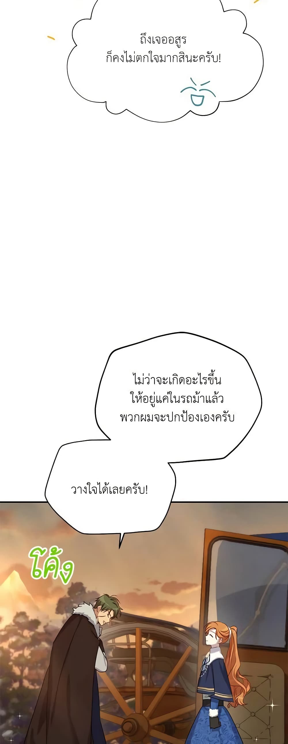 อ่านมังงะ The Soulless Duchess หน้าที่ 67 แปลไทย