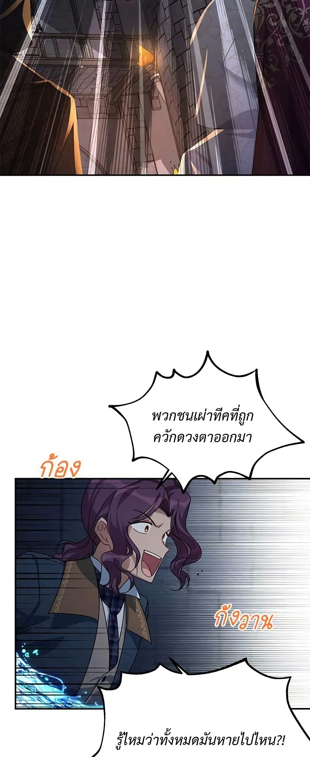 อ่านมังงะ The Soulless Duchess หน้าที่ 43 แปลไทย