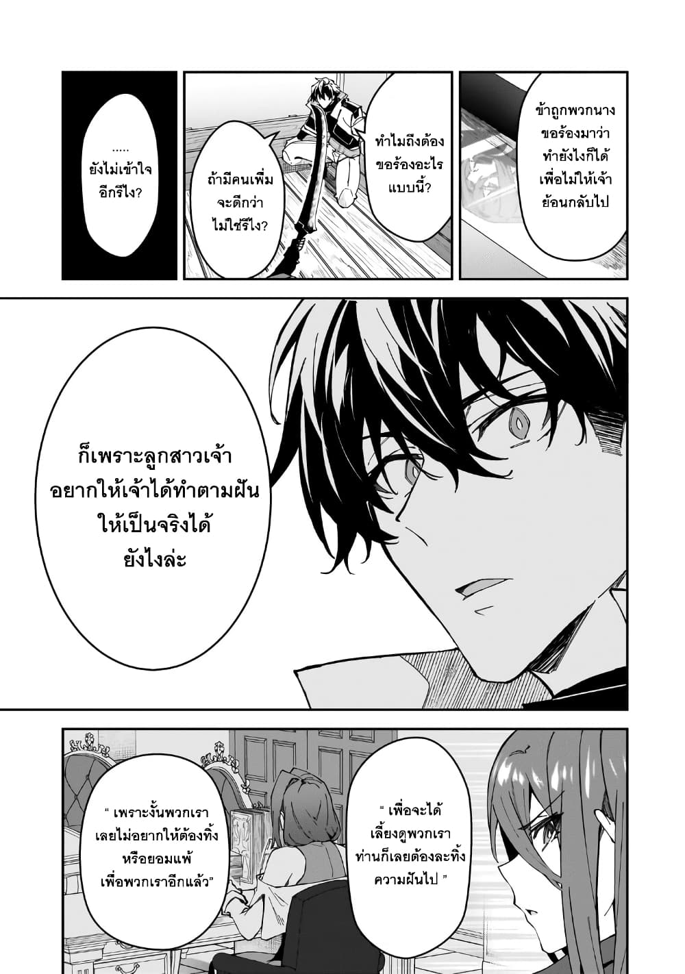 อ่านมังงะ S Rank Boukensha de aru Ore no Musume-tachi wa Juudo no Father Con deshita หน้าที่ 7 แปลไทย