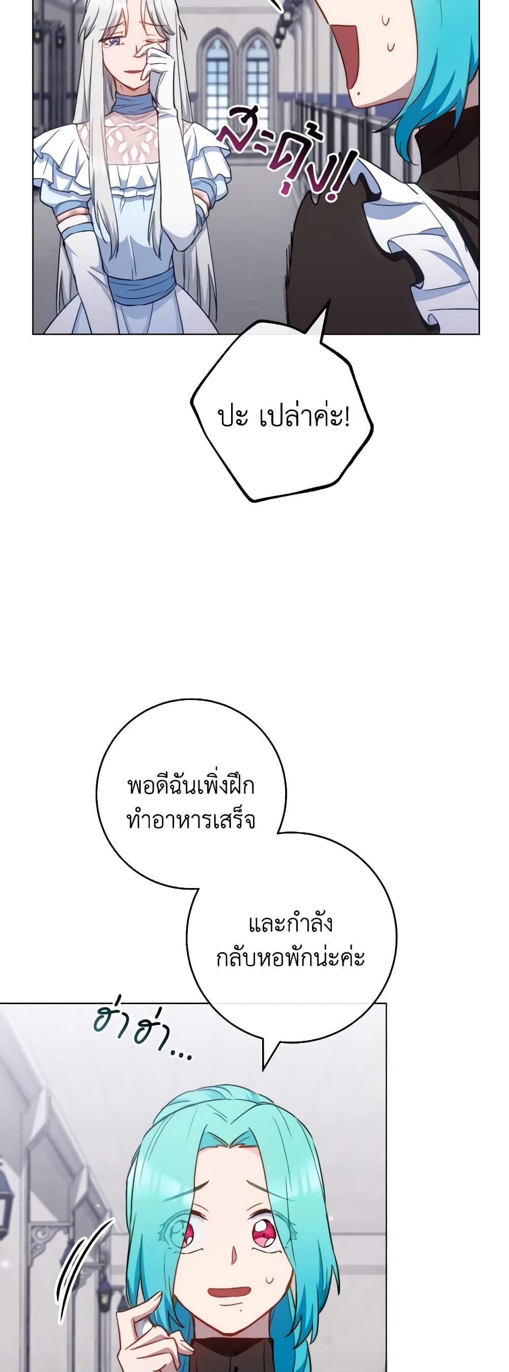อ่านมังงะ the-young-lady-is-a-royal-chef หน้าที่ 24 แปลไทย
