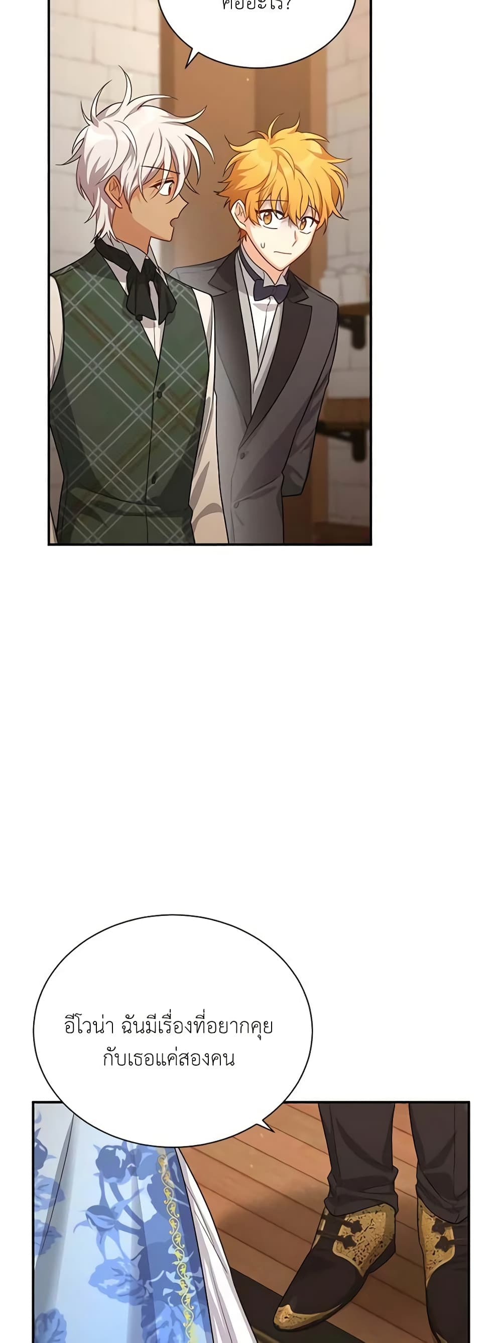 อ่านมังงะ The Soulless Duchess หน้าที่ 31 แปลไทย