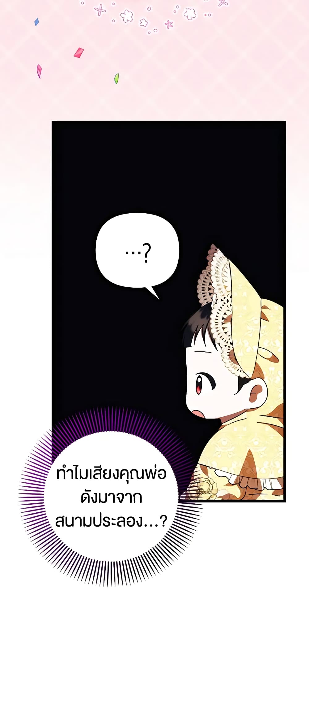 อ่านมังงะ It’s My First Time Being Loved หน้าที่ 97 แปลไทย
