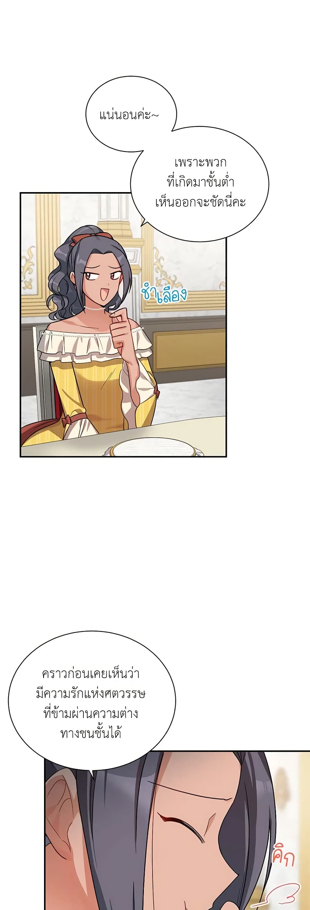 อ่านมังงะ The Soulless Duchess หน้าที่ 7 แปลไทย
