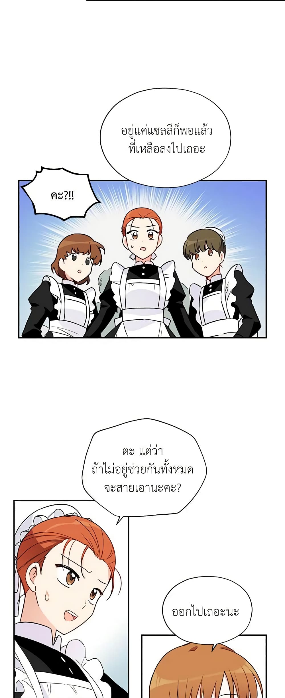 อ่านมังงะ The Soulless Duchess หน้าที่ 23 แปลไทย