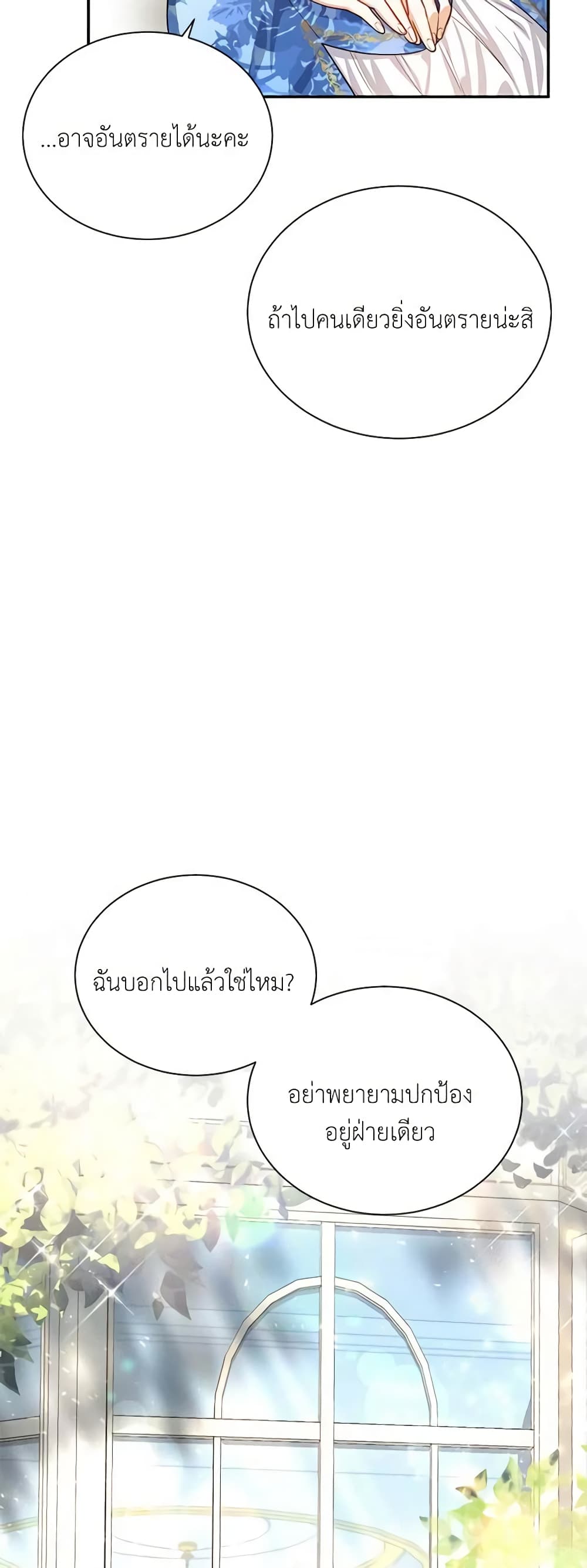 อ่านมังงะ The Soulless Duchess หน้าที่ 53 แปลไทย
