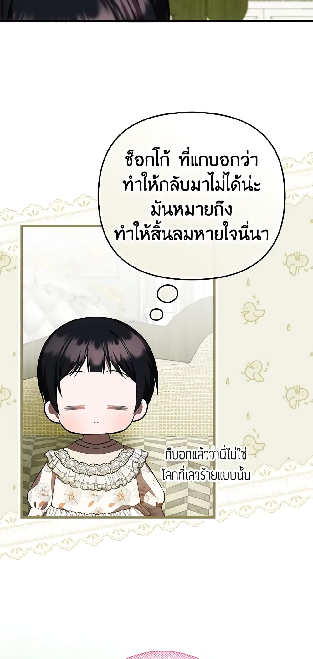 อ่านมังงะ It’s My First Time Being Loved หน้าที่ 59 แปลไทย
