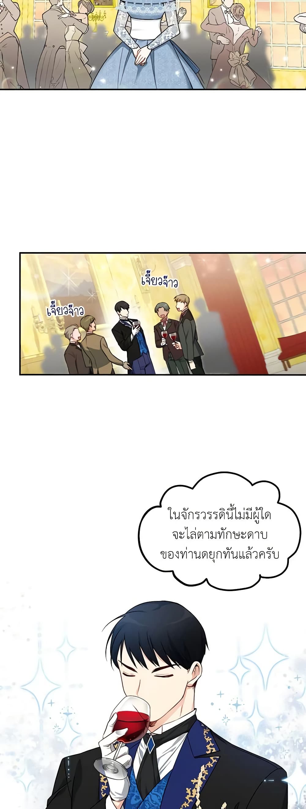 อ่านมังงะ The Soulless Duchess หน้าที่ 9 แปลไทย อ่านมังงะ The Soulless Duchess หน้าที่ 9 แปลไทย