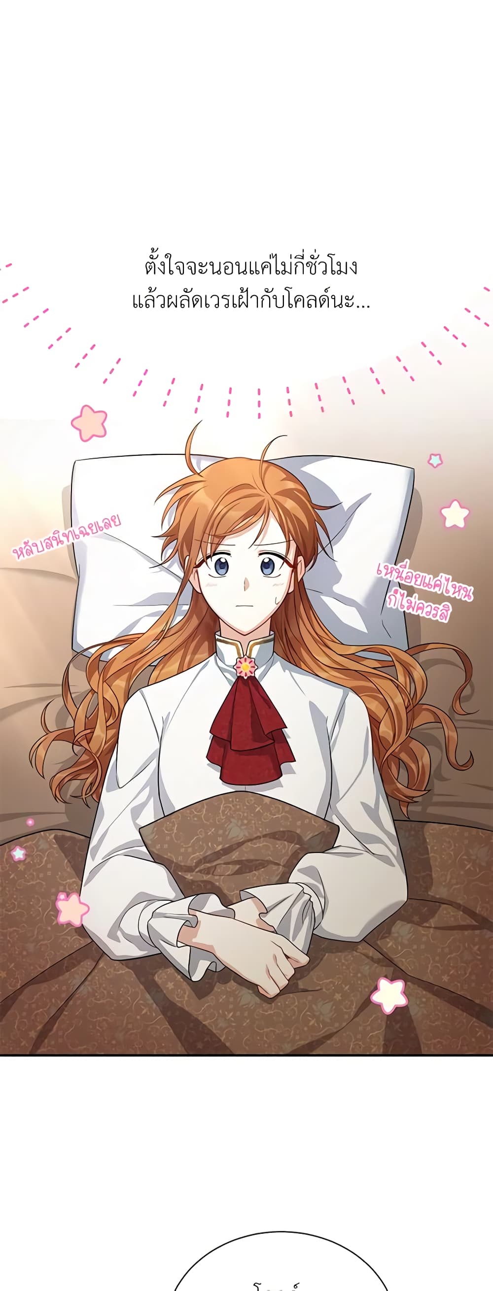 อ่านมังงะ The Soulless Duchess หน้าที่ 35 แปลไทย