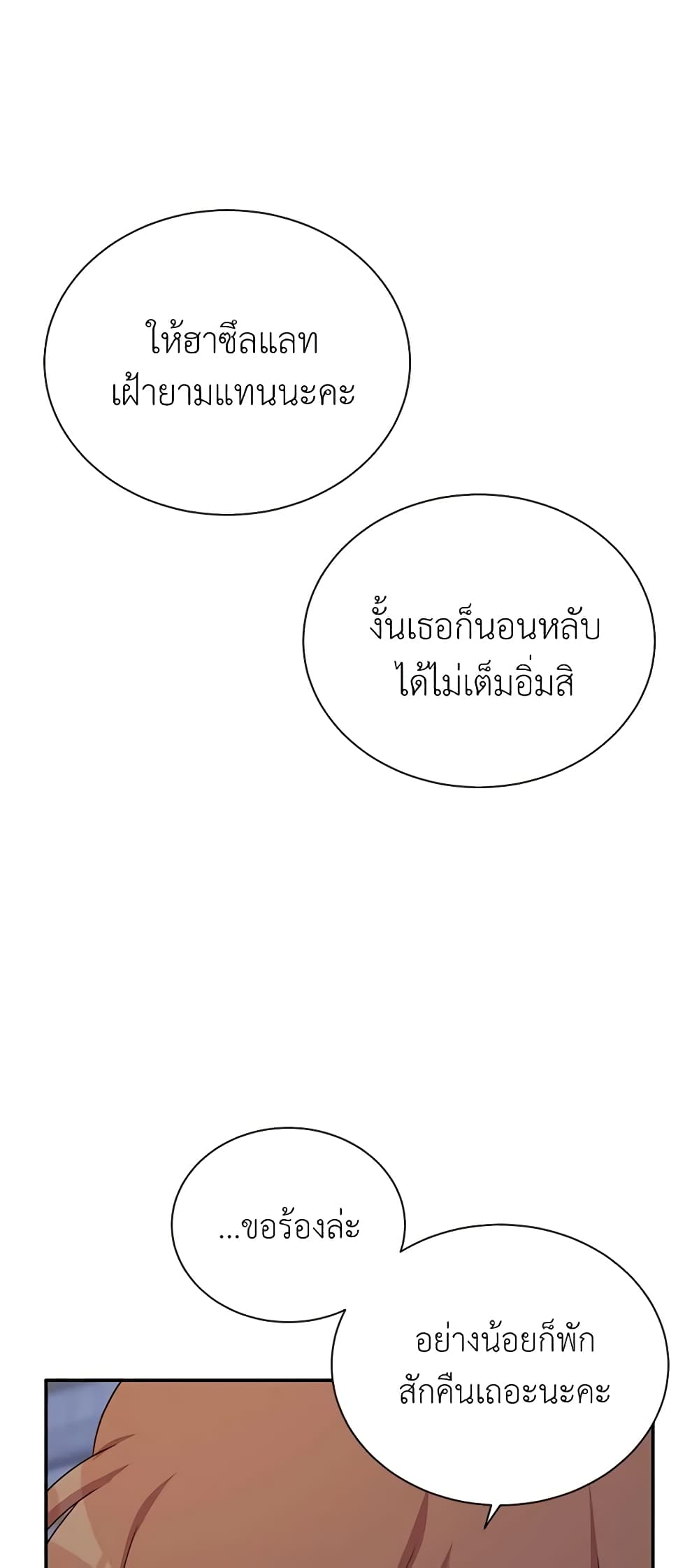 อ่านมังงะ The Soulless Duchess หน้าที่ 51 แปลไทย