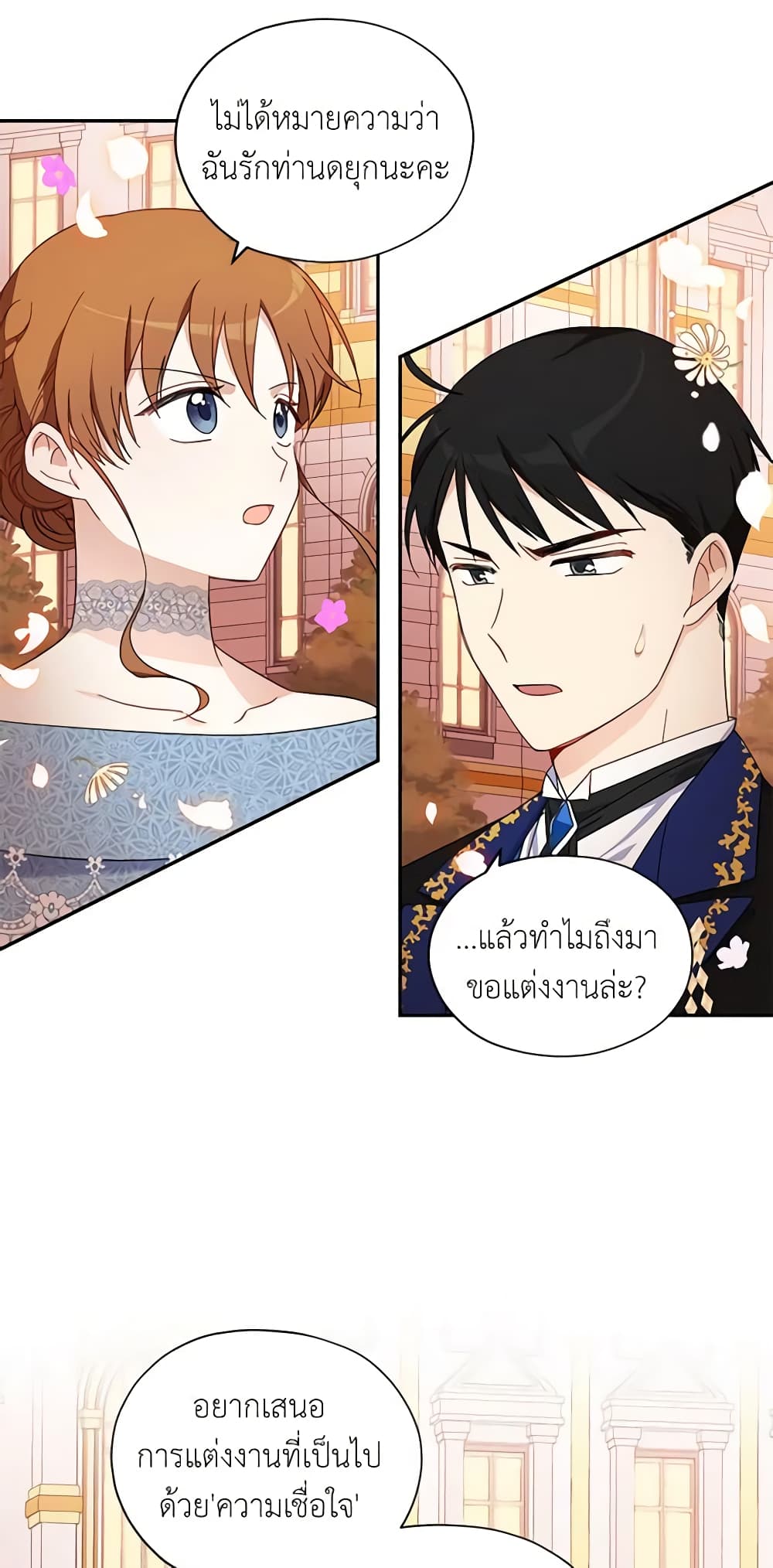 อ่านมังงะ The Soulless Duchess หน้าที่ 3 แปลไทย