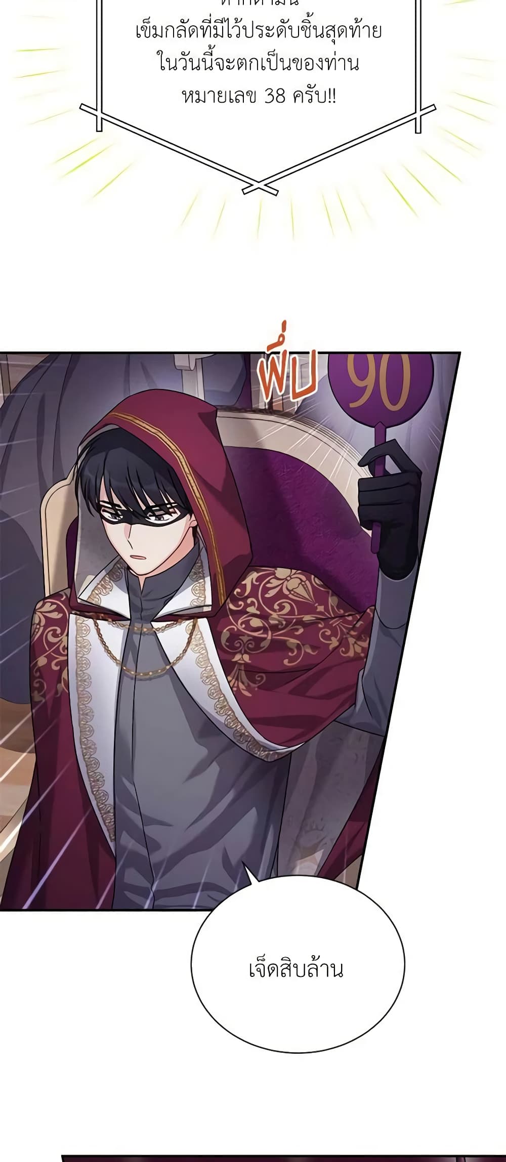 อ่านมังงะ The Soulless Duchess หน้าที่ 29 แปลไทย