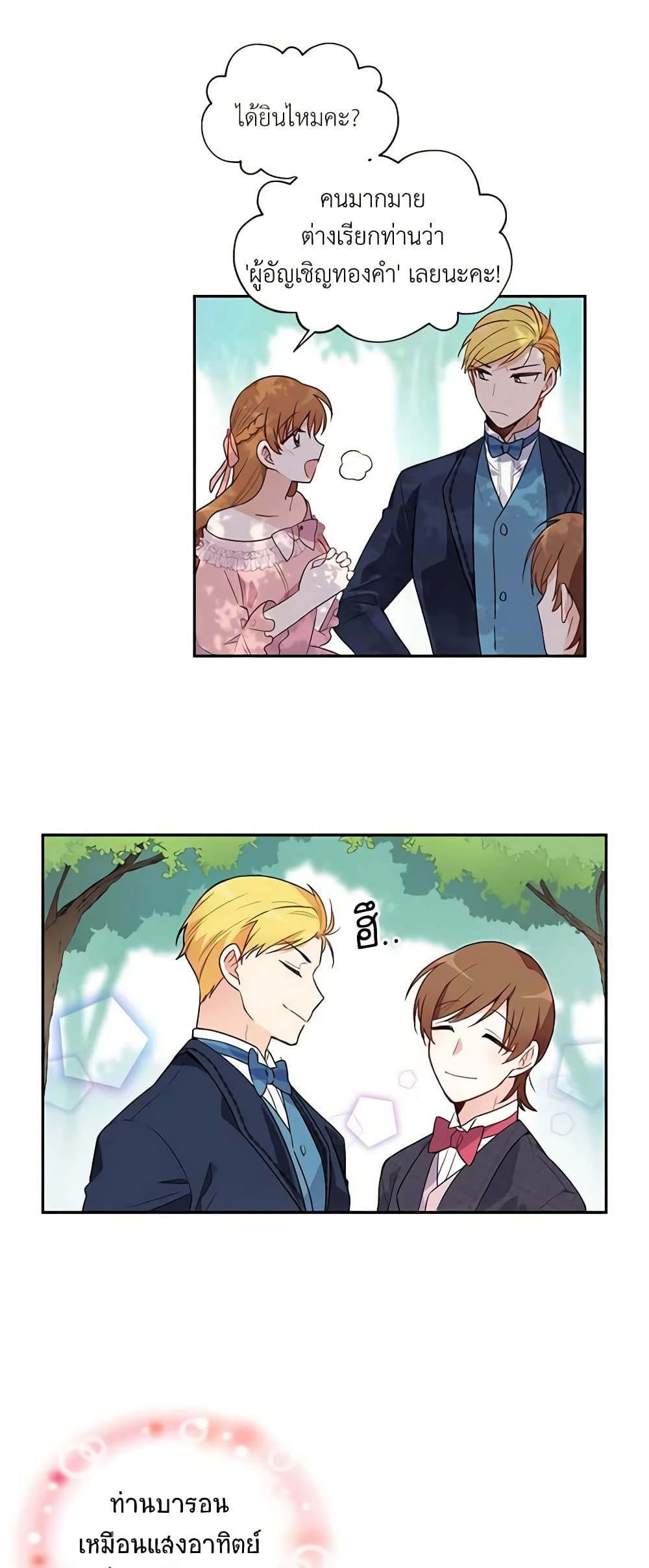 อ่านมังงะ The Soulless Duchess หน้าที่ 41 แปลไทย