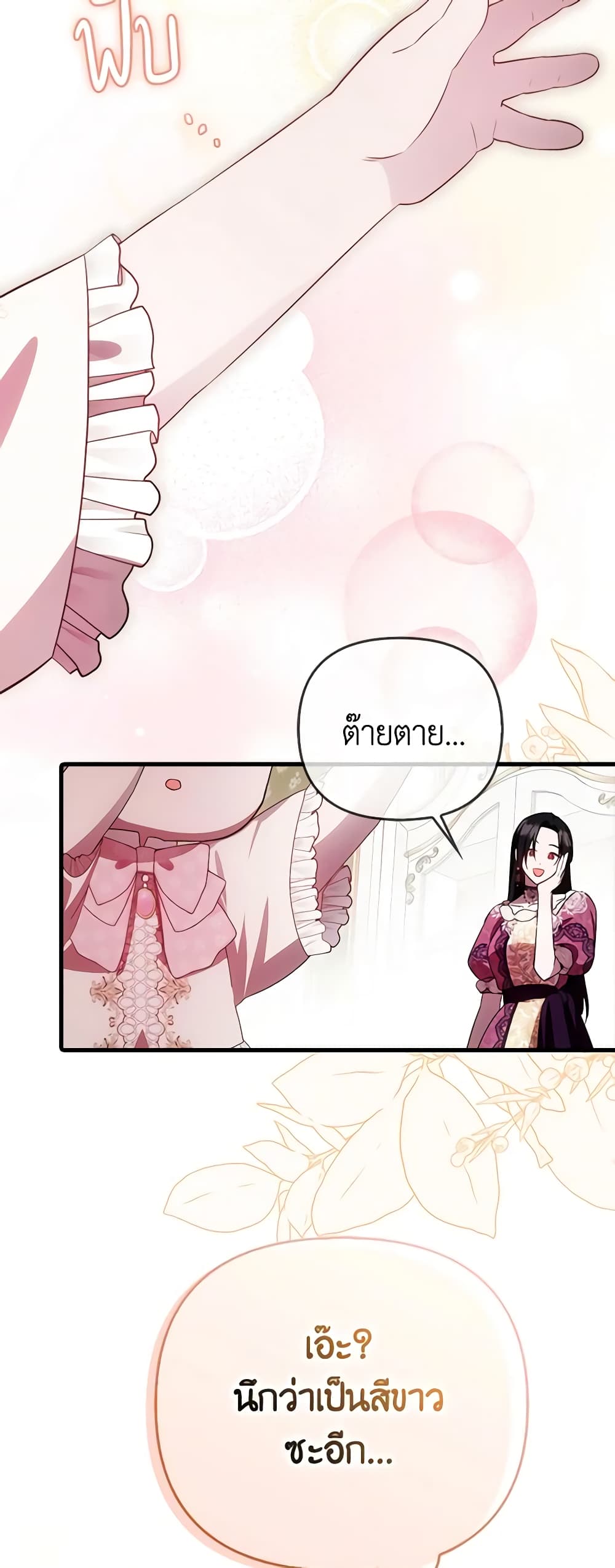 อ่านมังงะ It’s My First Time Being Loved หน้าที่ 71 แปลไทย