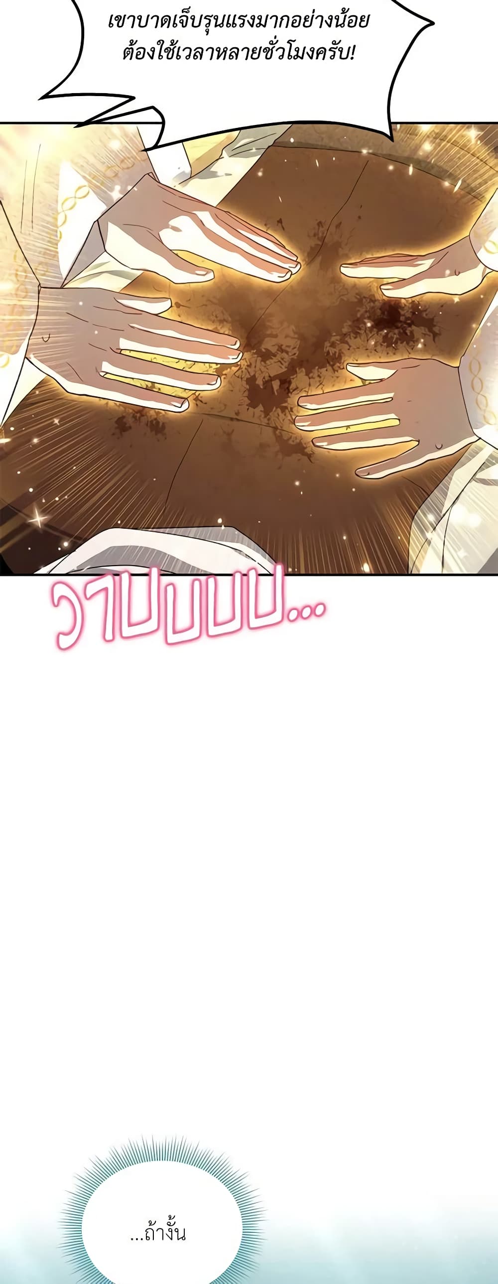 อ่านมังงะ The Soulless Duchess หน้าที่ 37 แปลไทย