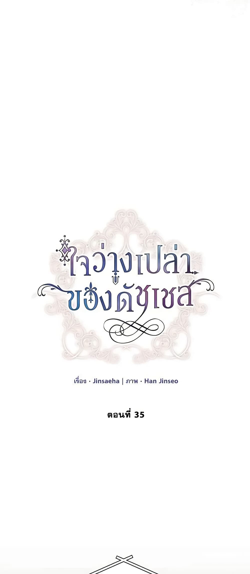 อ่านมังงะ The Soulless Duchess หน้าที่ 13 แปลไทย