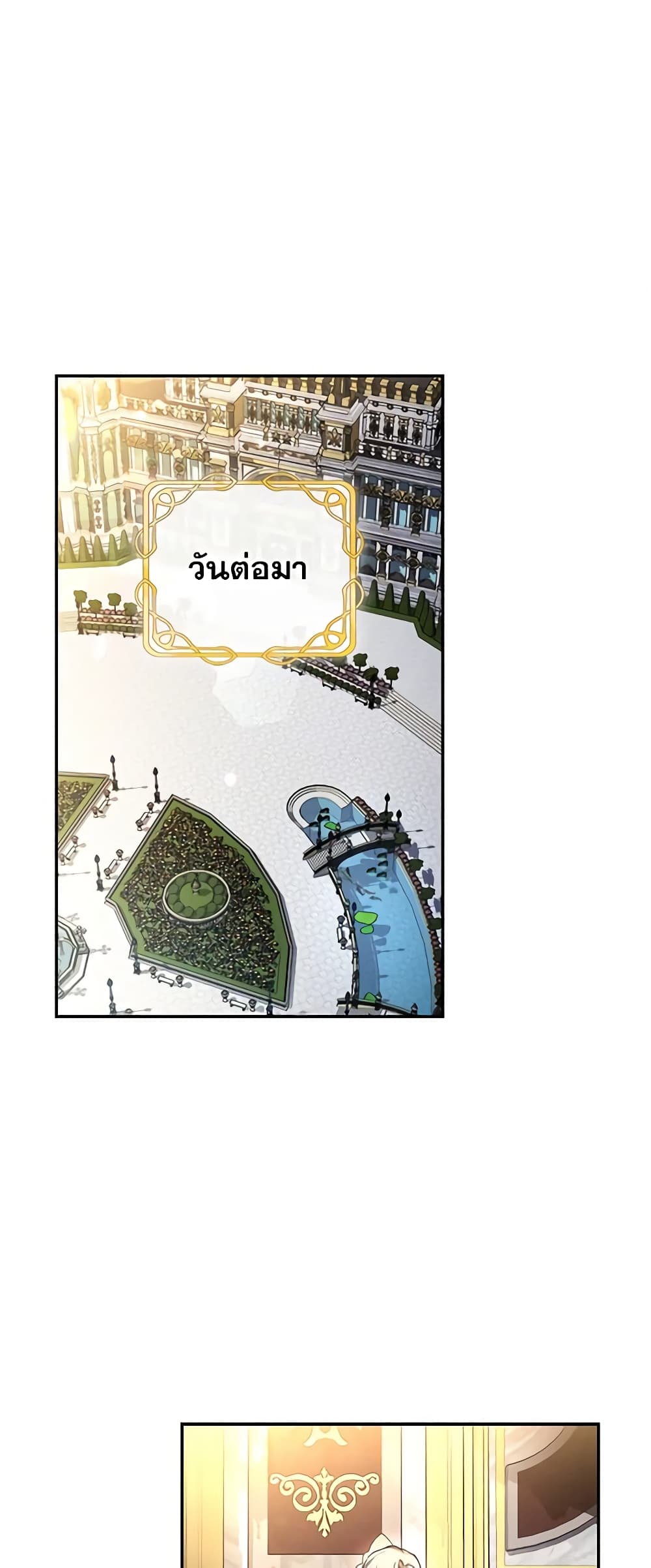 อ่านมังงะ how-to-hide-the-emperors-child หน้าที่ 11 แปลไทย