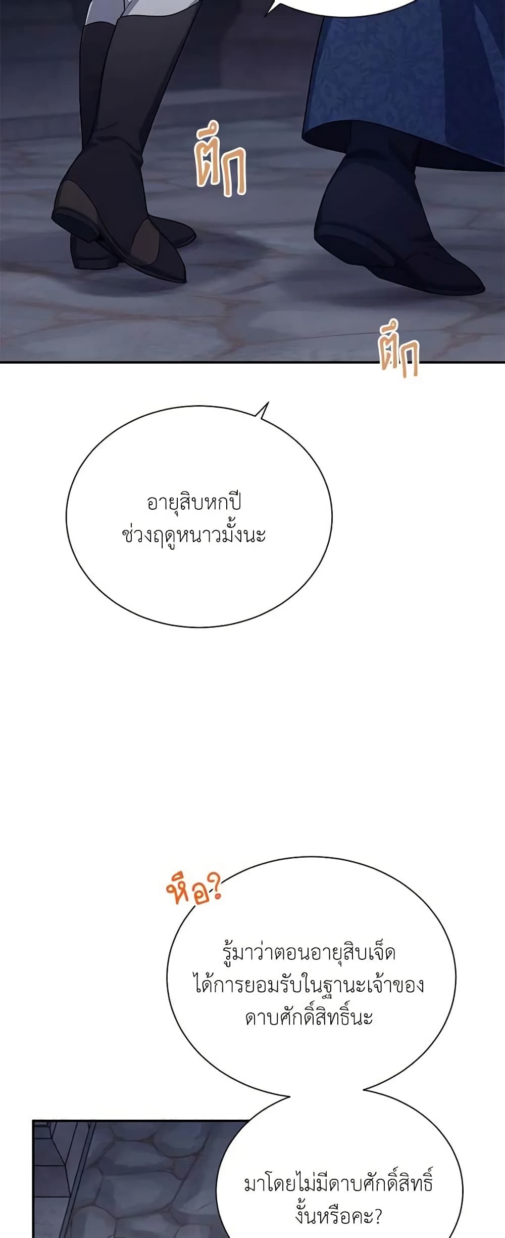 อ่านมังงะ The Soulless Duchess หน้าที่ 39 แปลไทย