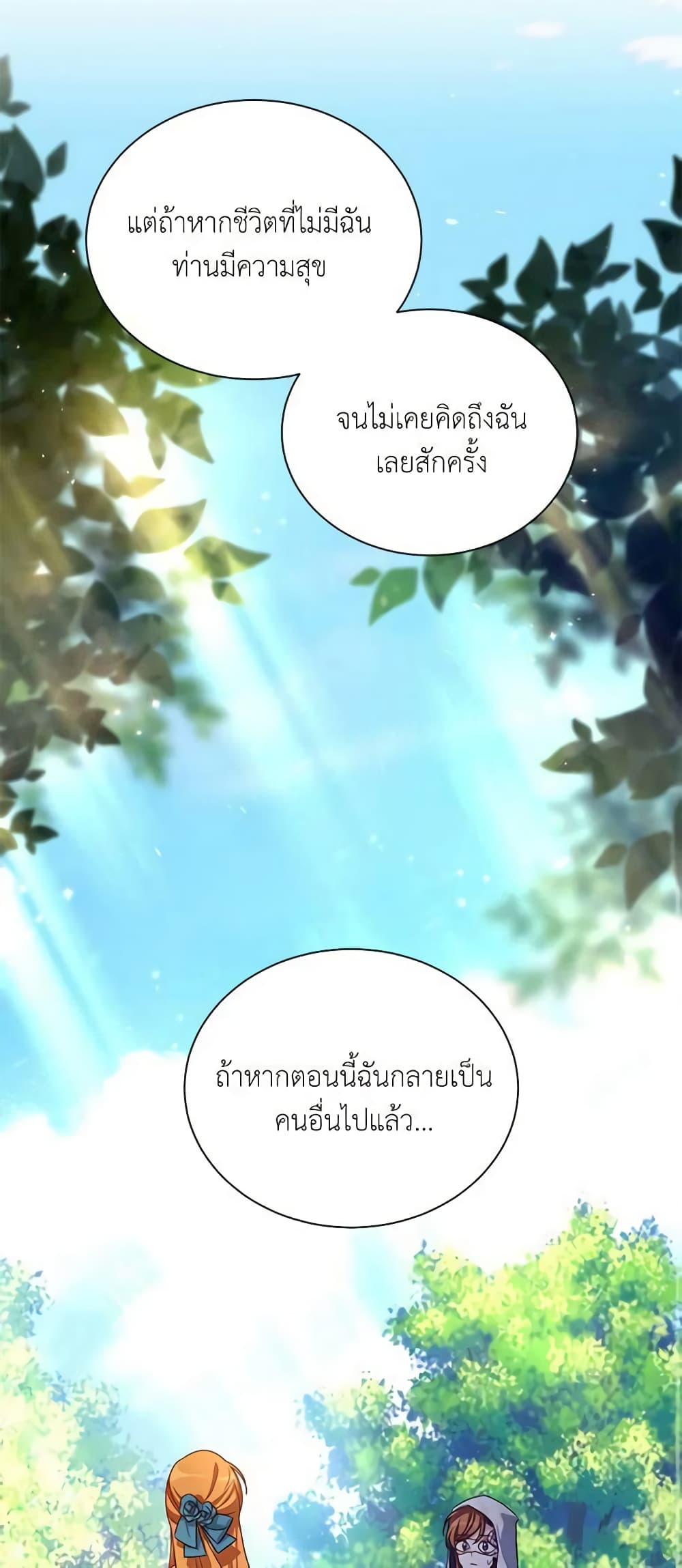 อ่านมังงะ The Soulless Duchess หน้าที่ 63 แปลไทย