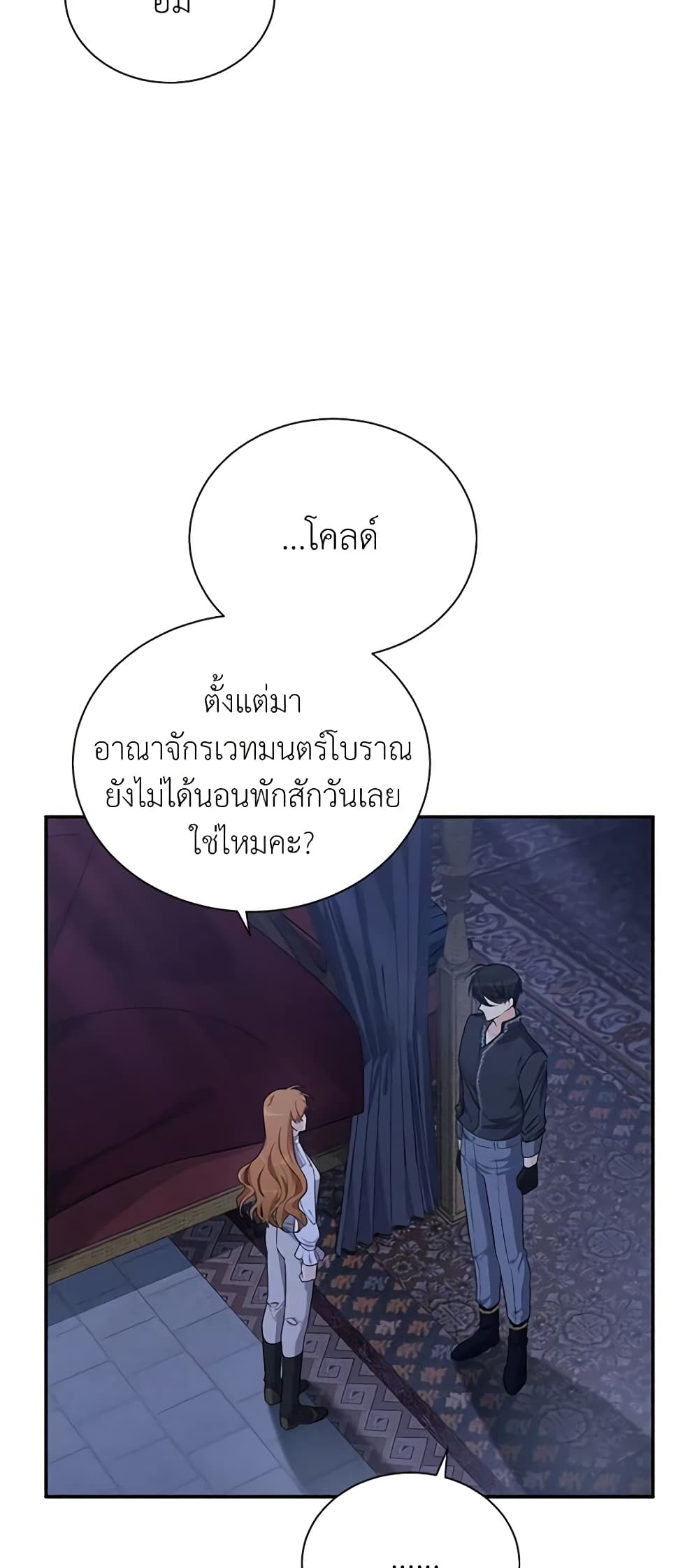 อ่านมังงะ The Soulless Duchess หน้าที่ 37 แปลไทย