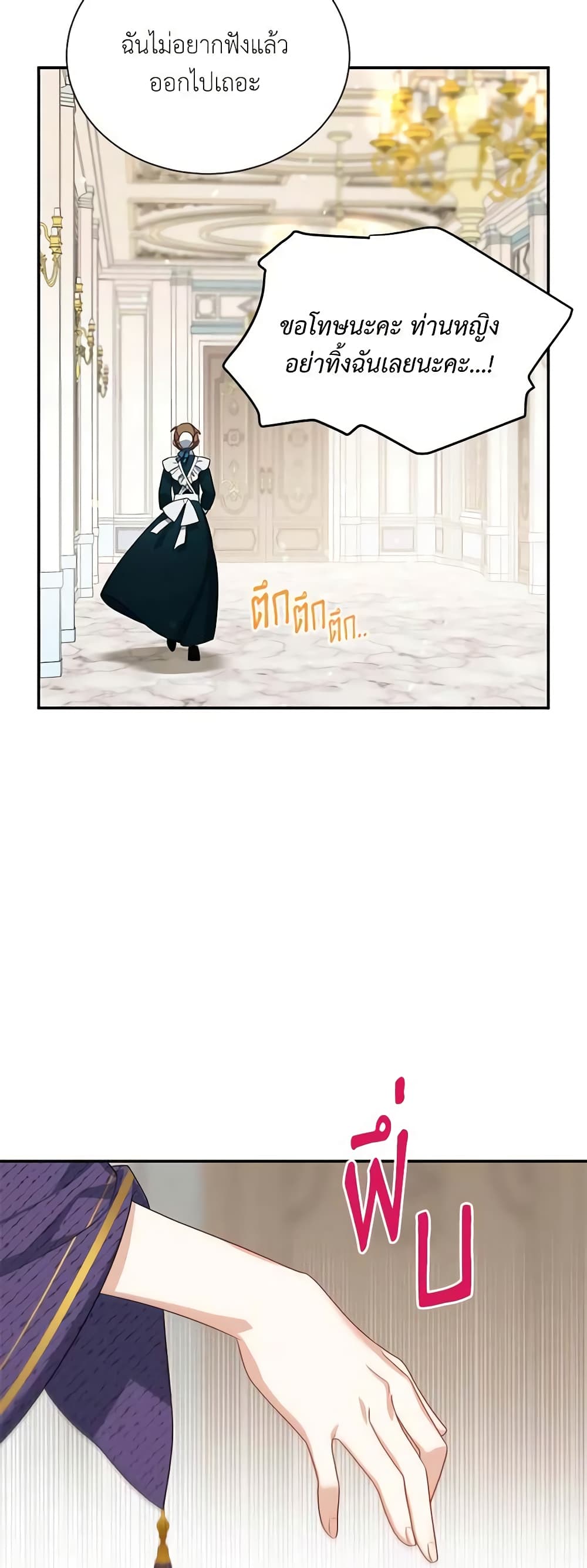 อ่านมังงะ The Soulless Duchess หน้าที่ 81 แปลไทย