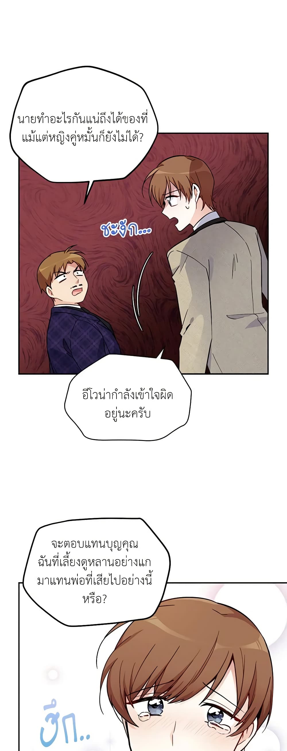 อ่านมังงะ The Soulless Duchess หน้าที่ 33 แปลไทย
