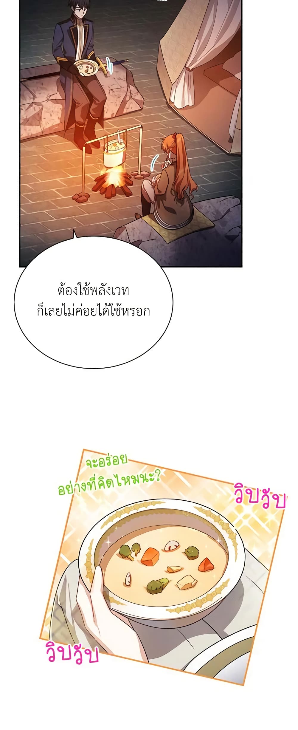 อ่านมังงะ The Soulless Duchess หน้าที่ 97 แปลไทย