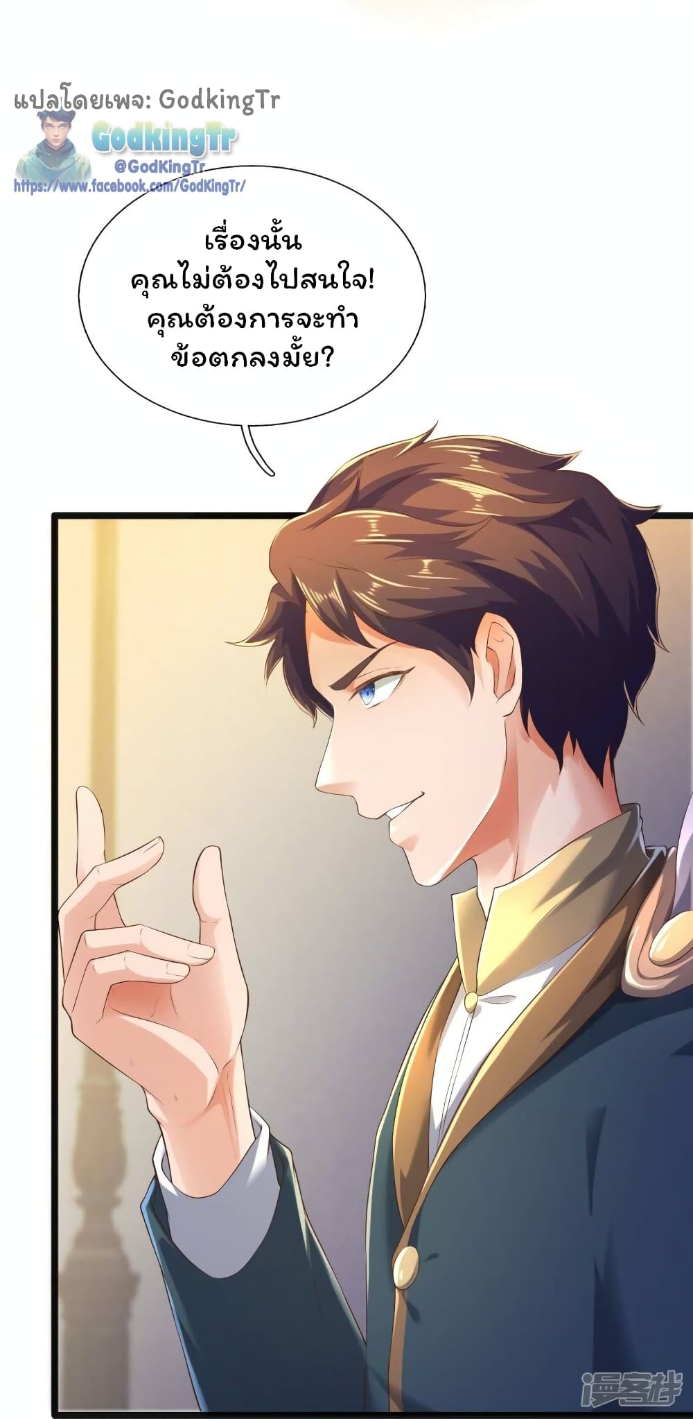อ่านมังงะ eternal-god-king หน้าที่ 21 แปลไทย