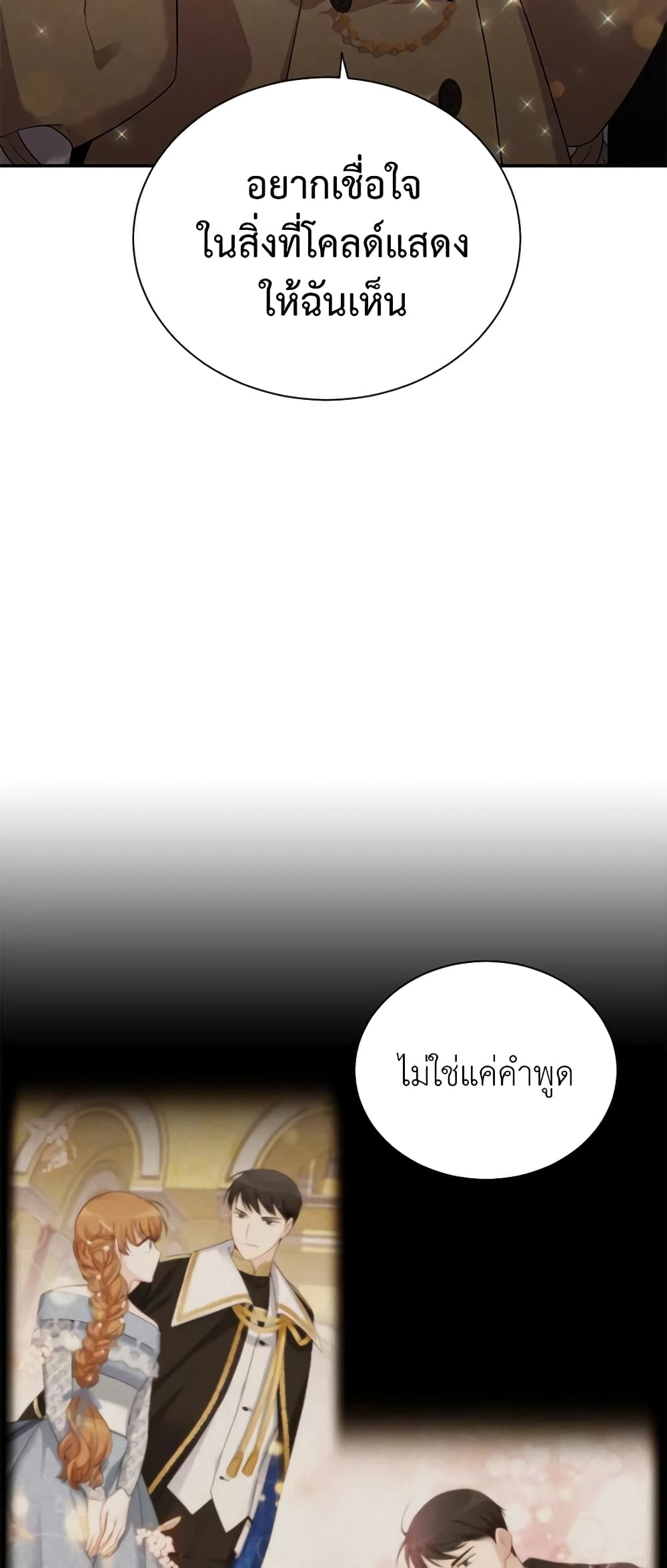 อ่านมังงะ The Soulless Duchess หน้าที่ 71 แปลไทย
