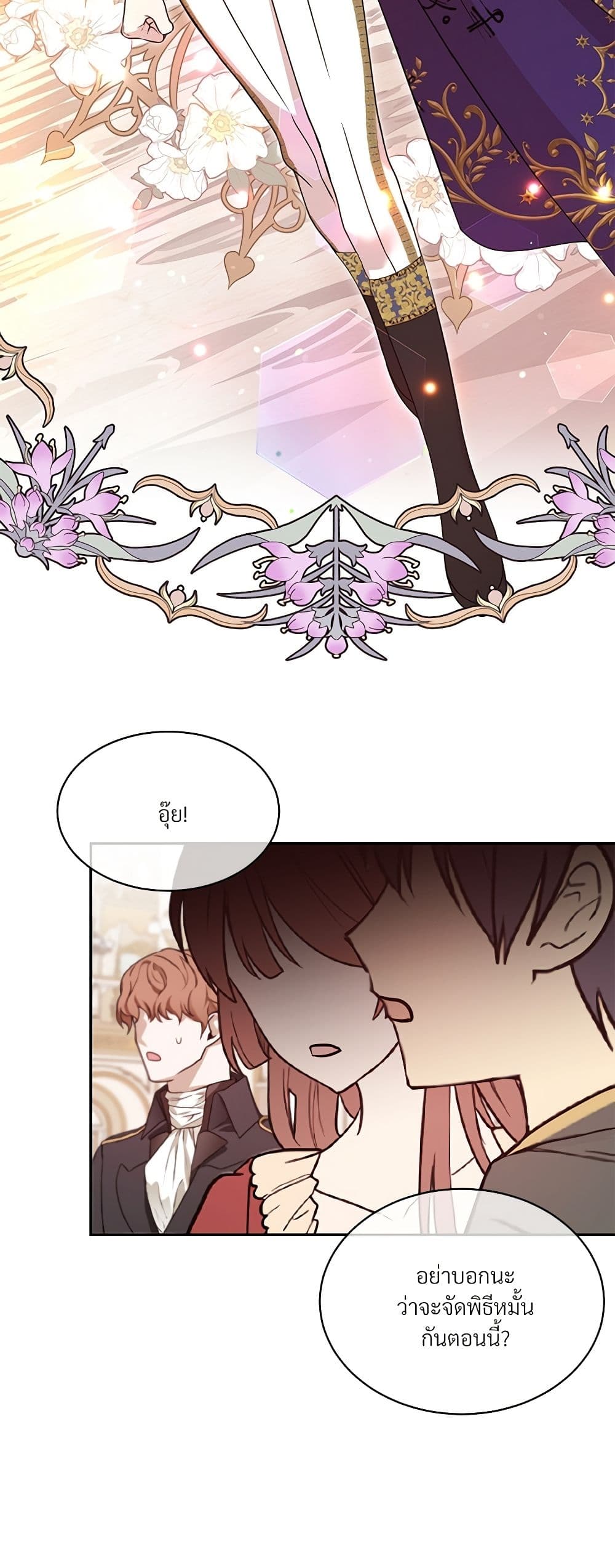 อ่านมังงะ i-cant-keep-up-with-my-stallion-duke หน้าที่ 27 แปลไทย