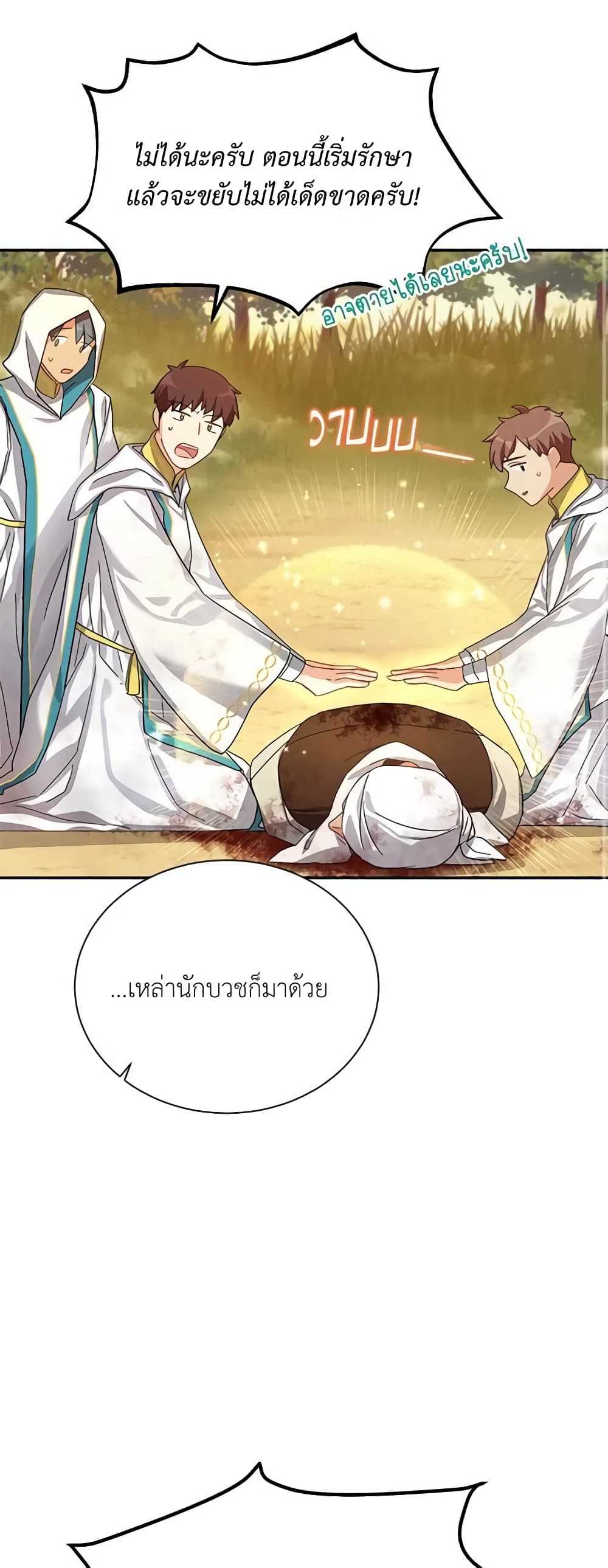 อ่านมังงะ The Soulless Duchess หน้าที่ 35 แปลไทย