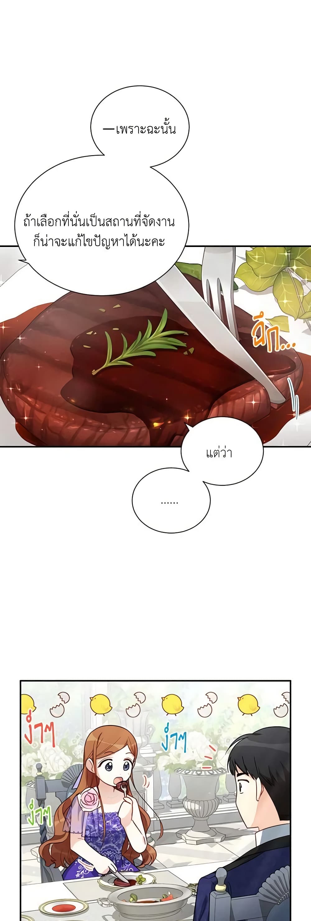 อ่านมังงะ The Soulless Duchess หน้าที่ 19 แปลไทย