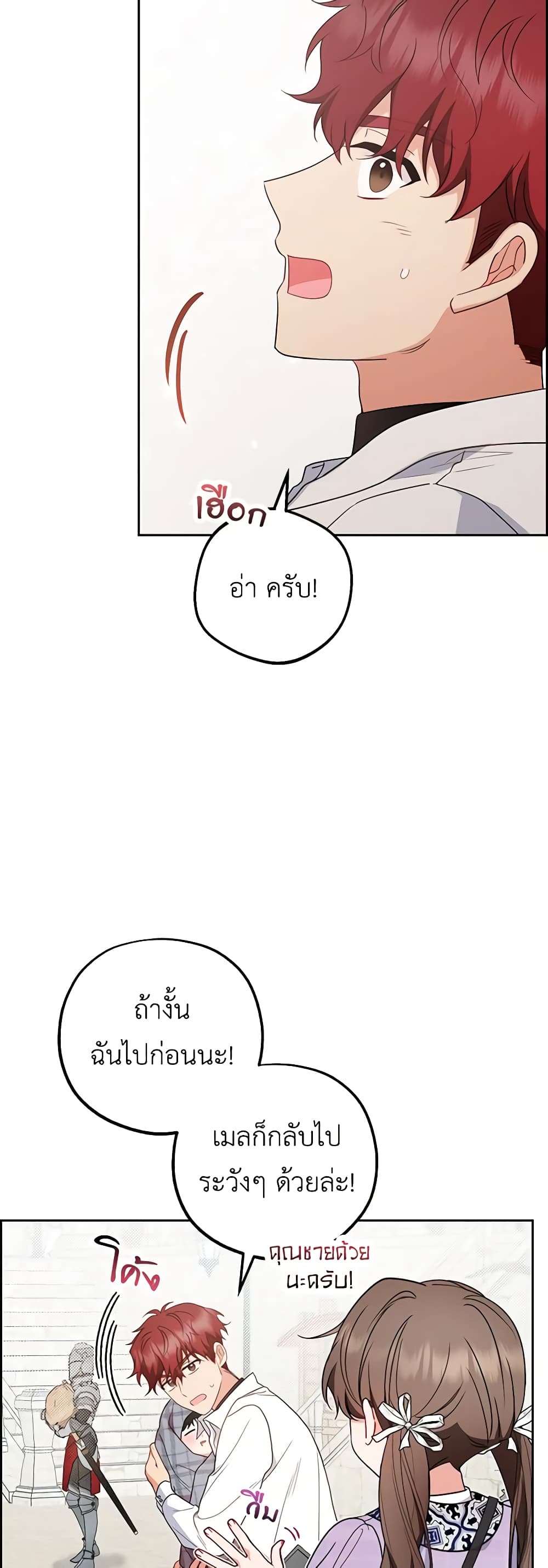 อ่านมังงะ The Villainess Is Shy In Receiving Love หน้าที่ 5 แปลไทย