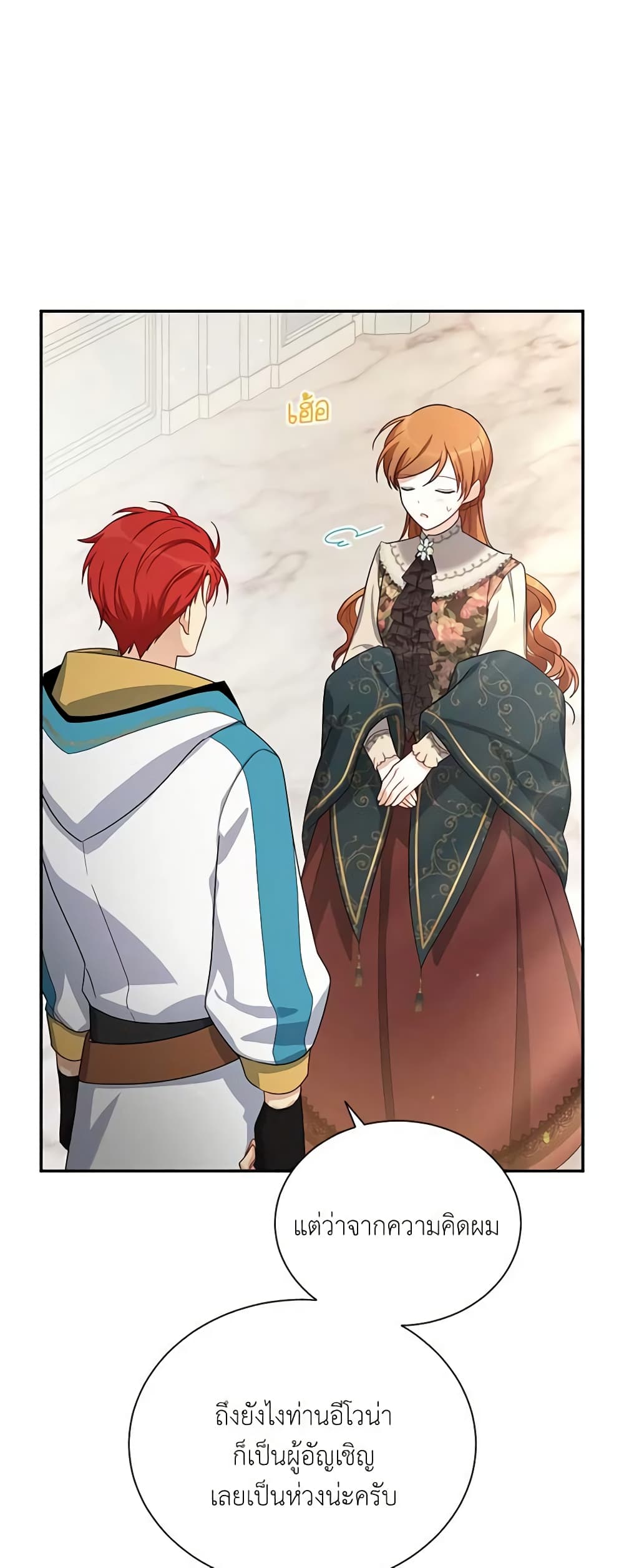 อ่านมังงะ The Soulless Duchess หน้าที่ 75 แปลไทย