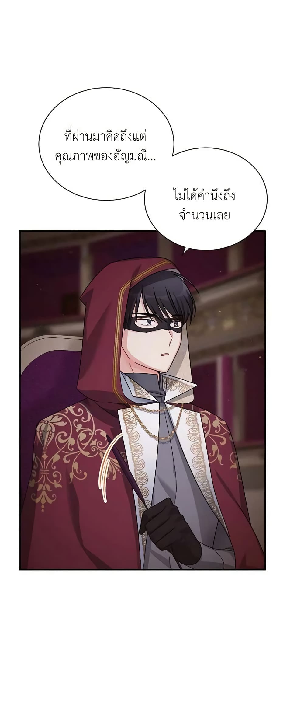 อ่านมังงะ The Soulless Duchess หน้าที่ 69 แปลไทย
