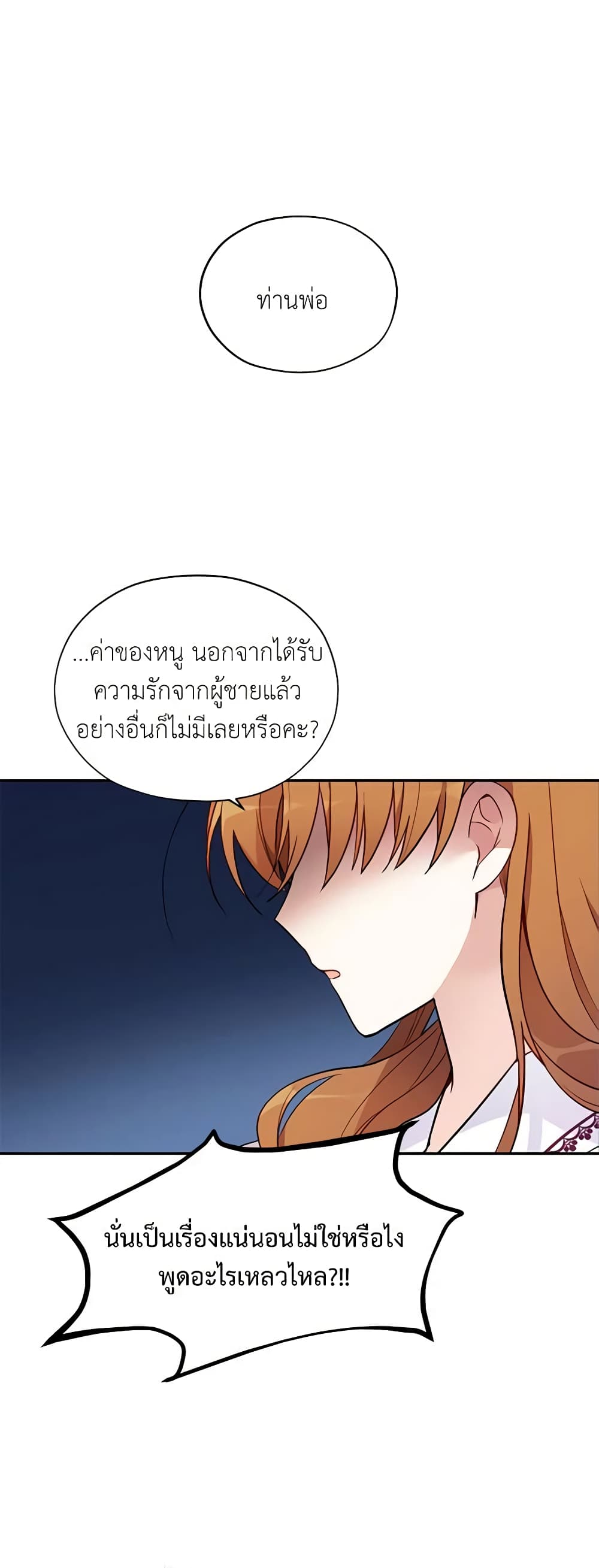 อ่านมังงะ The Soulless Duchess หน้าที่ 43 แปลไทย