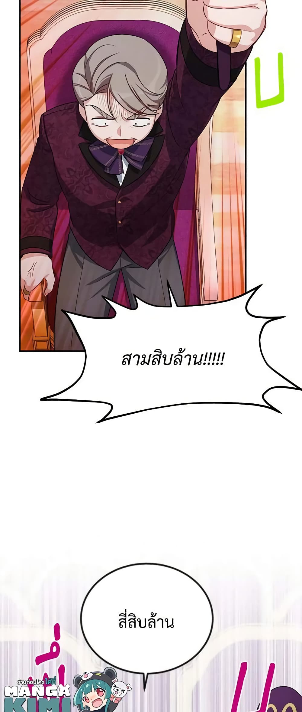 อ่านมังงะ The Soulless Duchess หน้าที่ 57 แปลไทย