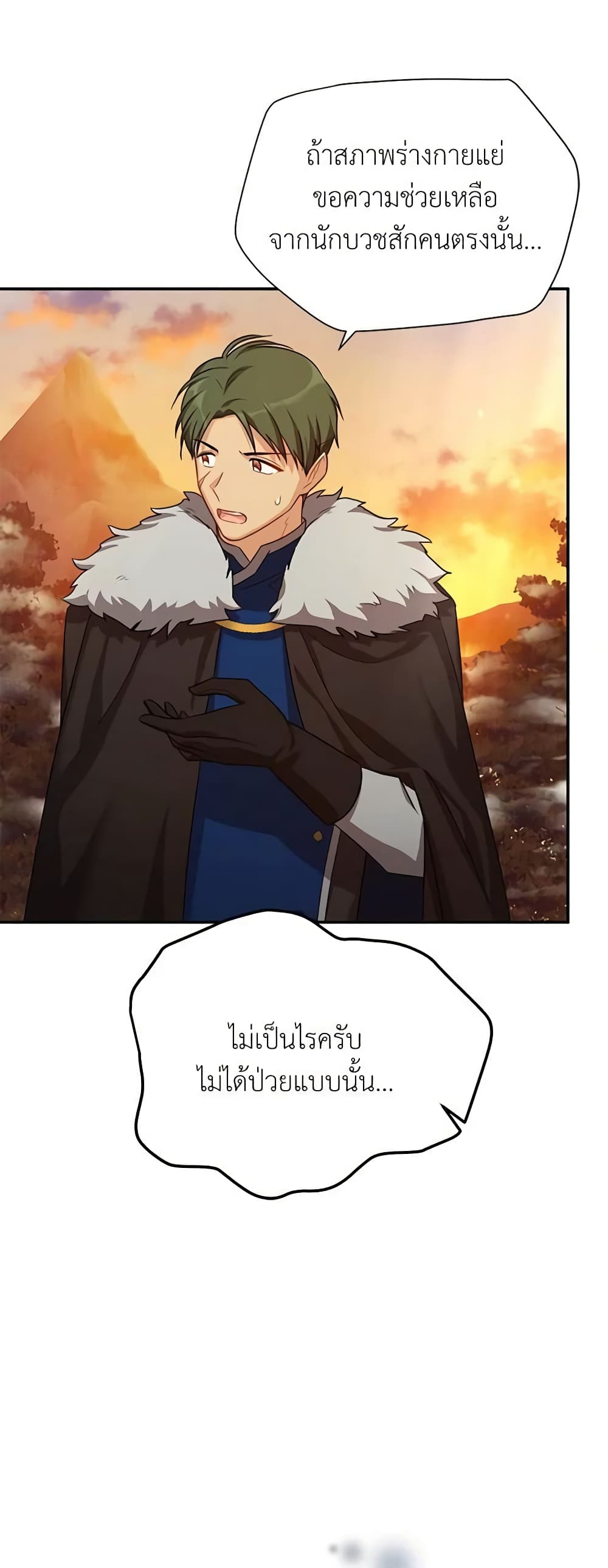 อ่านมังงะ The Soulless Duchess หน้าที่ 53 แปลไทย