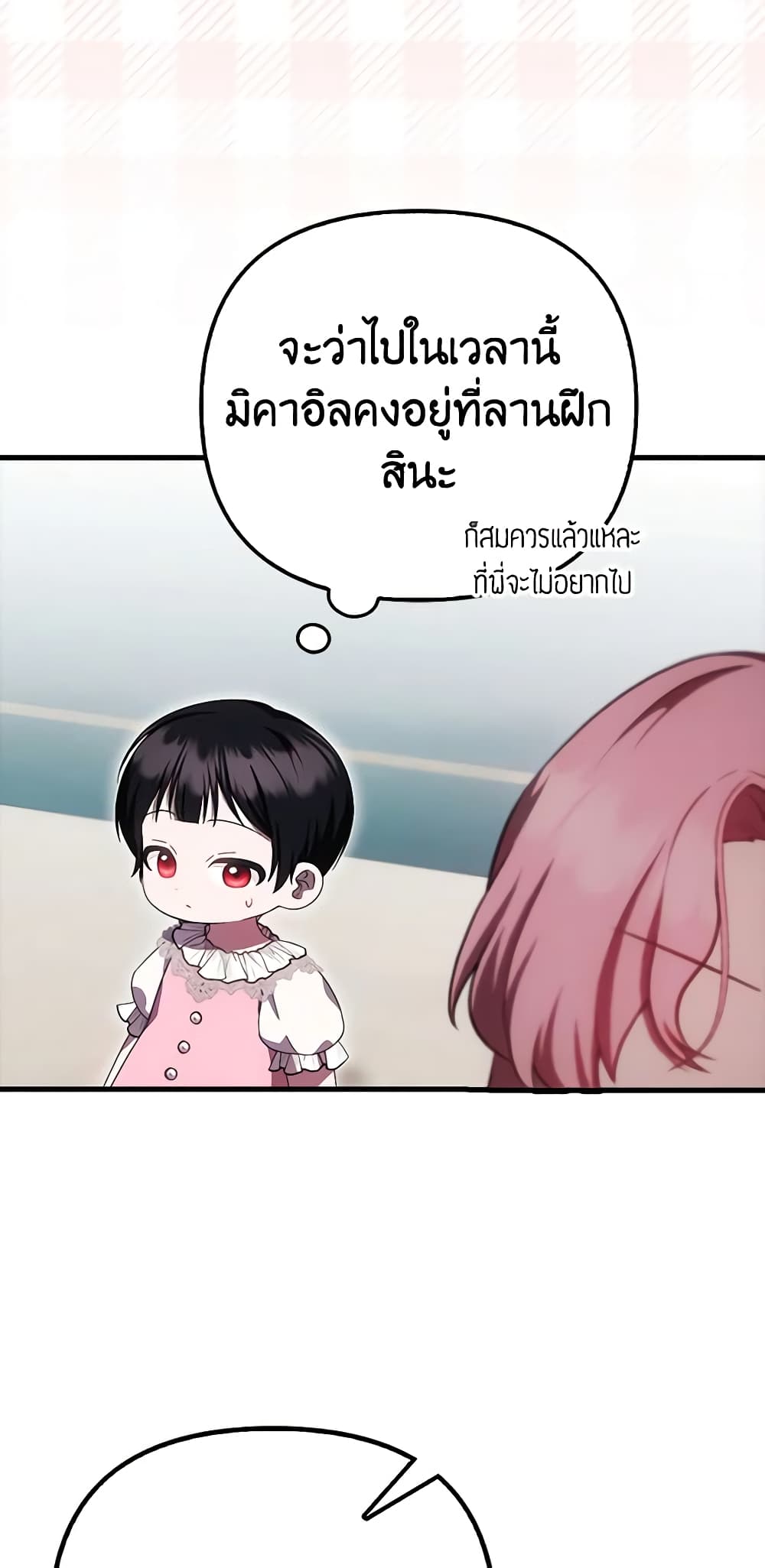 อ่านมังงะ It’s My First Time Being Loved หน้าที่ 43 แปลไทย