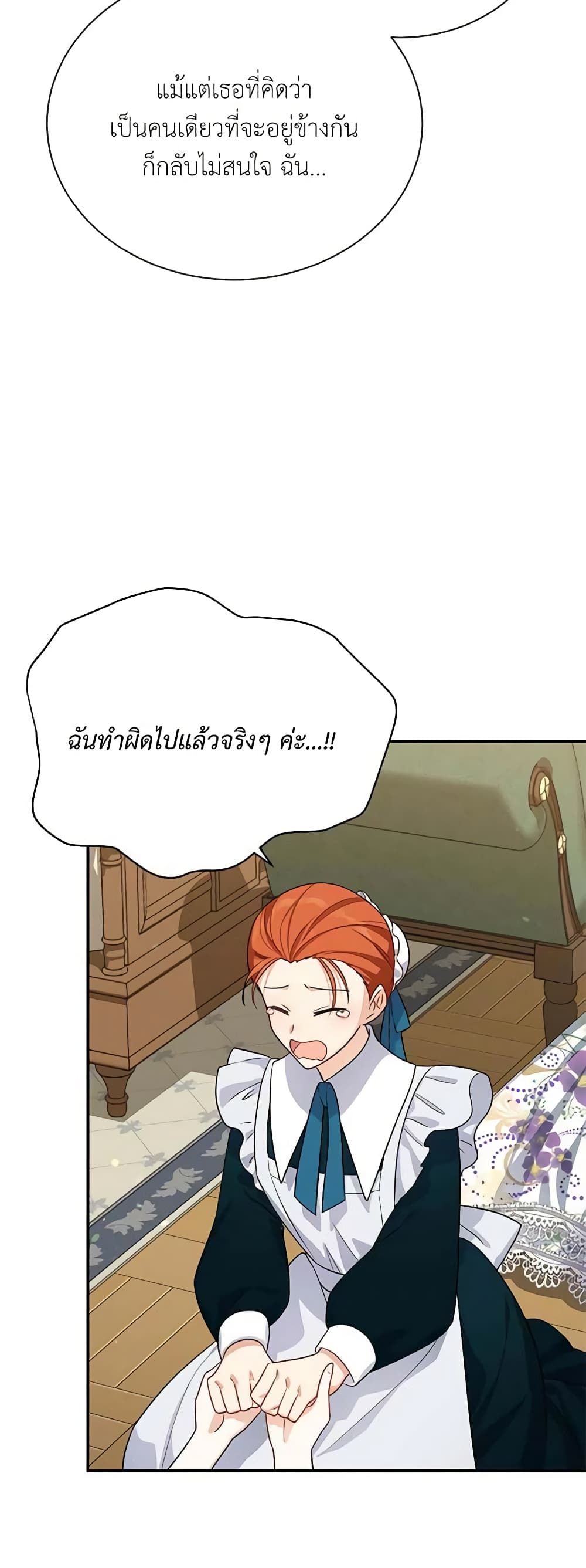 อ่านมังงะ The Soulless Duchess หน้าที่ 83 แปลไทย
