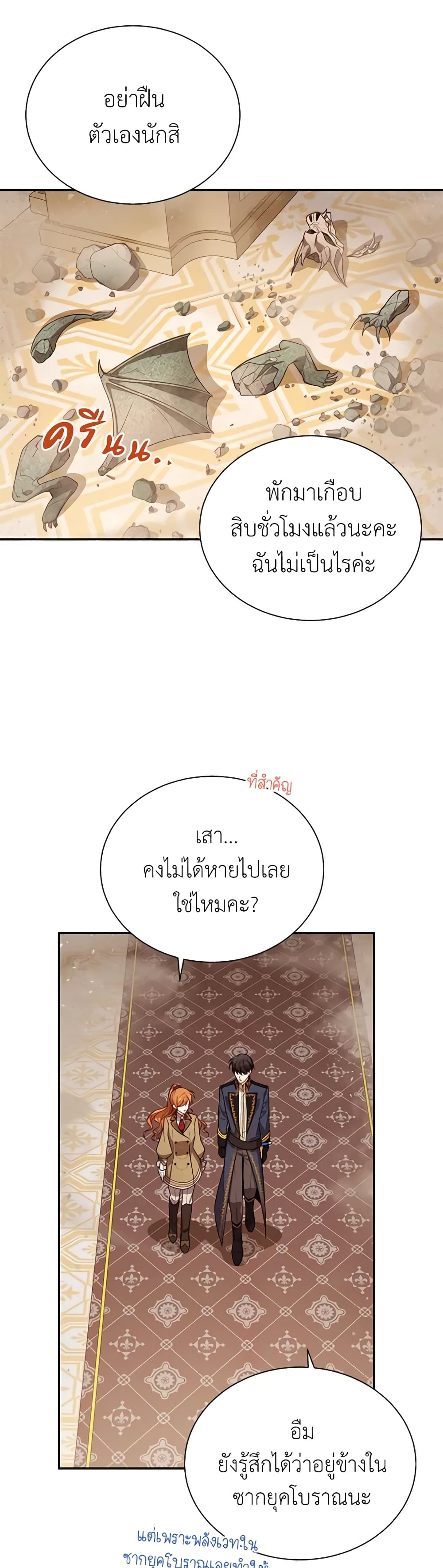 อ่านมังงะ The Soulless Duchess หน้าที่ 9 แปลไทย