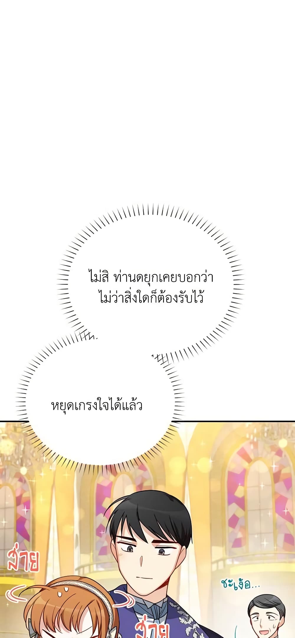อ่านมังงะ The Soulless Duchess หน้าที่ 17 แปลไทย