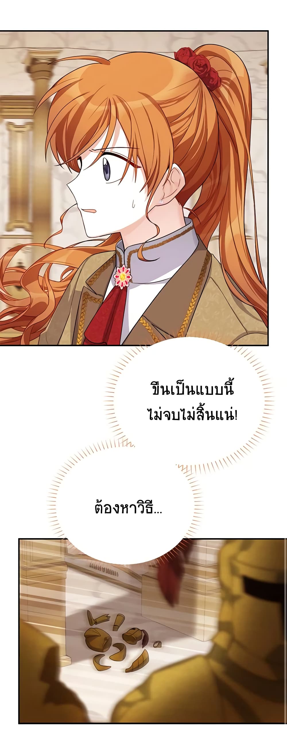 อ่านมังงะ The Soulless Duchess หน้าที่ 75 แปลไทย