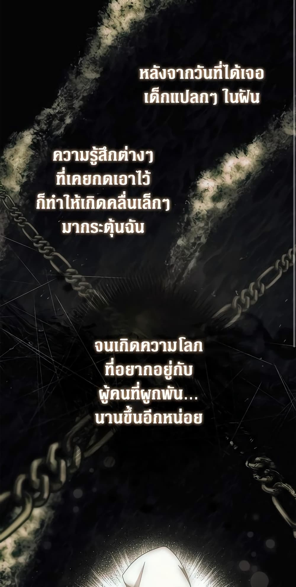 อ่านมังงะ It’s My First Time Being Loved หน้าที่ 79 แปลไทย
