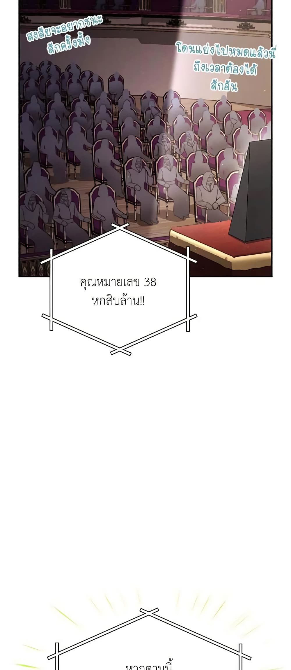 อ่านมังงะ The Soulless Duchess หน้าที่ 27 แปลไทย